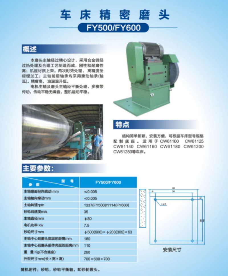 FY500、FY600精密磨頭.png